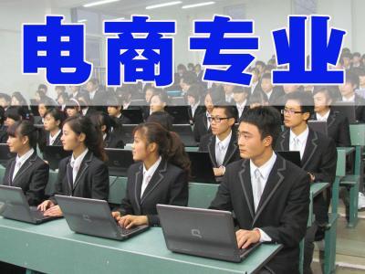 电子商务专业学计算机