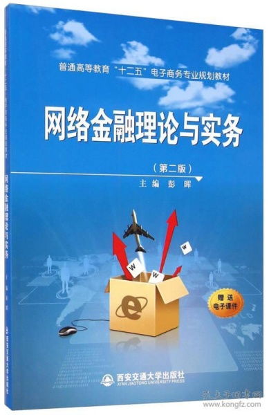 电子商务互联网金融专业