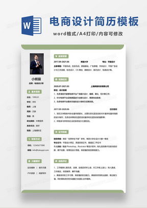 电子商务专业应届生简历