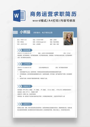 电子商务专业简历大学生